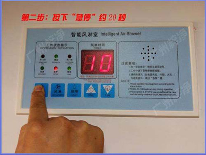 風淋室控制器面板使用按鍵圖文案